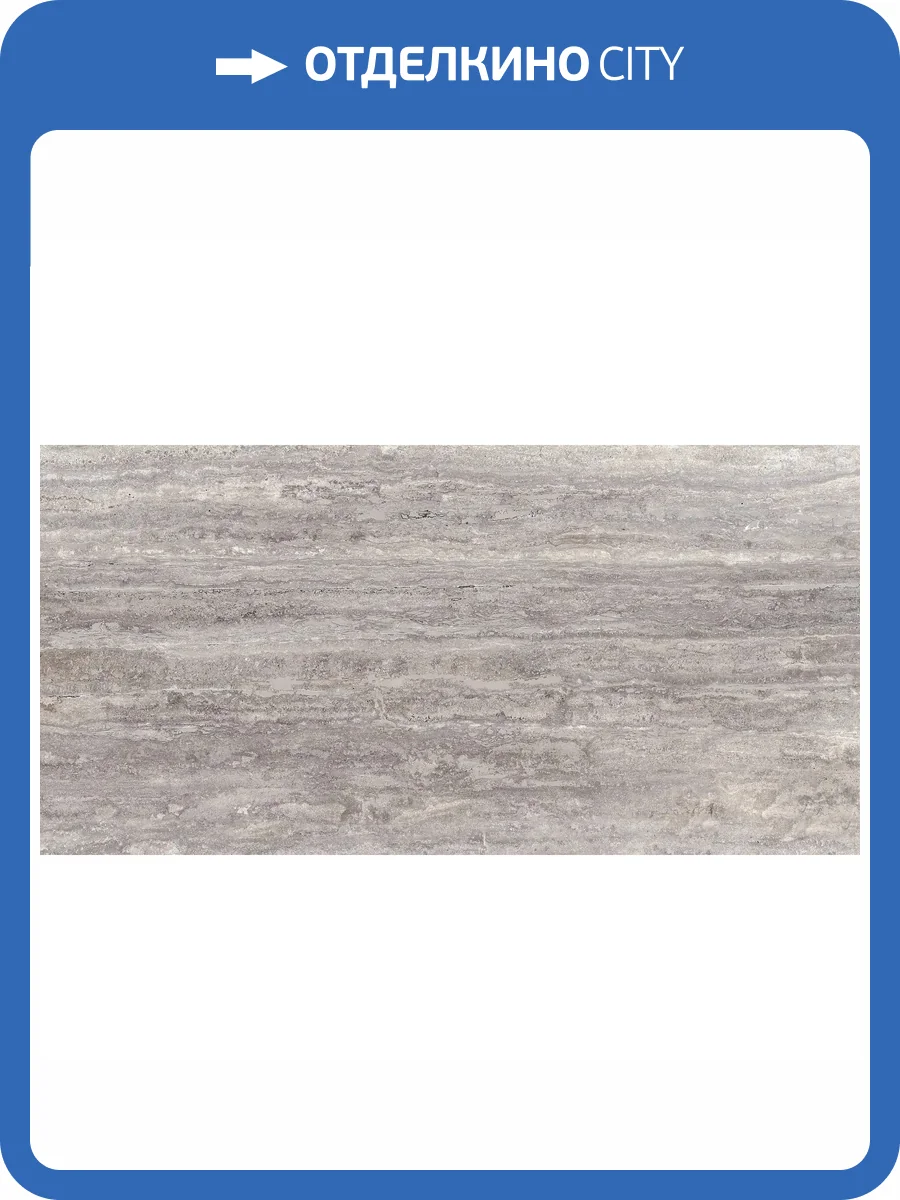 Керамогранит Ragno Realstone Travertino RCAD Vein Titanio Rett 60x120 фото 27