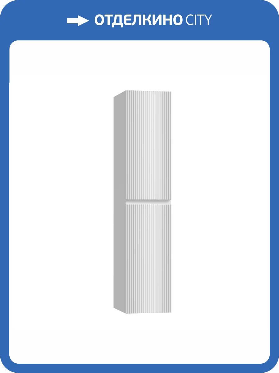 Шкаф-пенал Sancos SNOB T PSNT35W Бланж фото 5