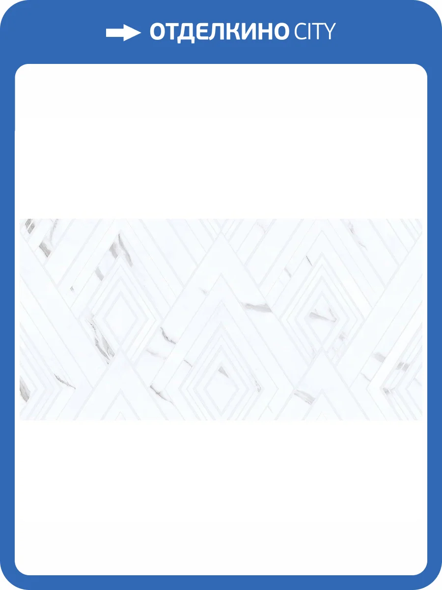 Керамическая плитка Azori Carrara 00-00108696 Geometria 31.5x63 фото 2