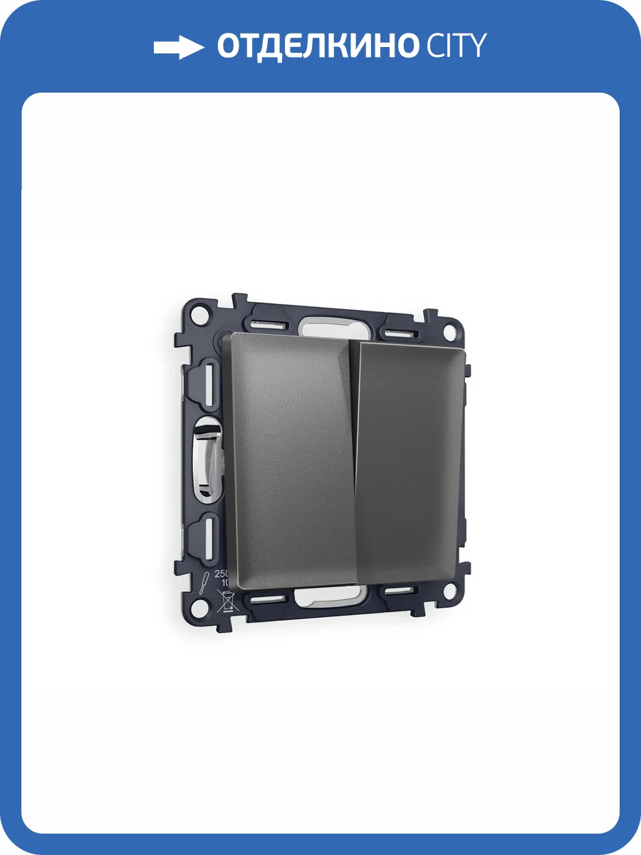 Комплект механизма 2-клавишного перекрестного выключателя Ambrella Volt MA MA653030 антрацит серый фото 5
