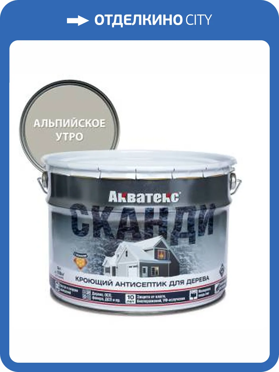 Антисептик для древесины кроющий акриловый Акватекс Сканди полуматовый, альпийское утро 9 л фото 2