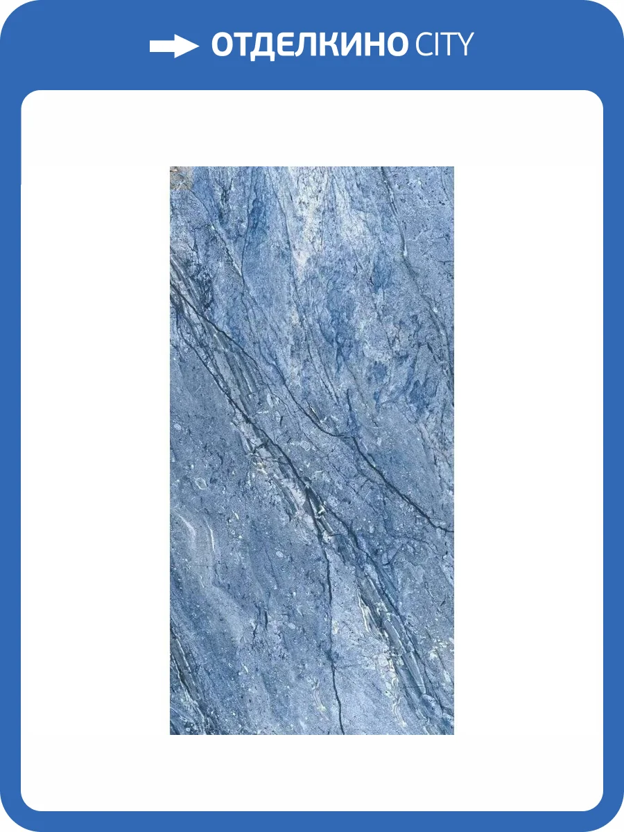 Керамогранит Prissmacer Porcesshine Milos Blue Super Polished 60x120 фото 3