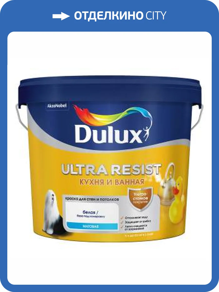 Краска интерьерная Dulux Ultra Resist матовая база BC 9 л фото 2
