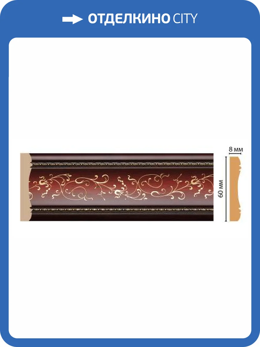 Молдинг DECOMASTER 186-52 240x0.8x6 фото 2