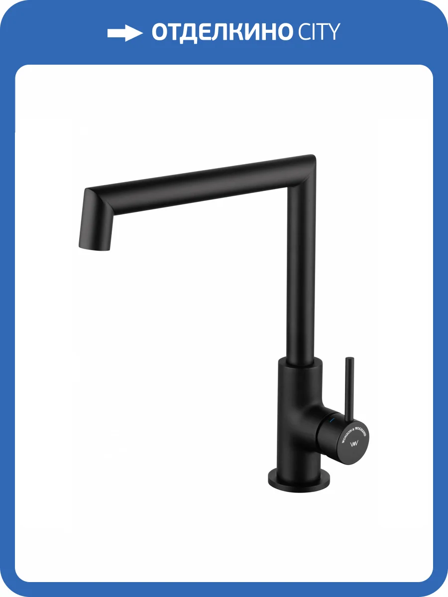 Смеситель для кухни Wonzon & Woghand WW-L1005-MB черный матовый фото 7
