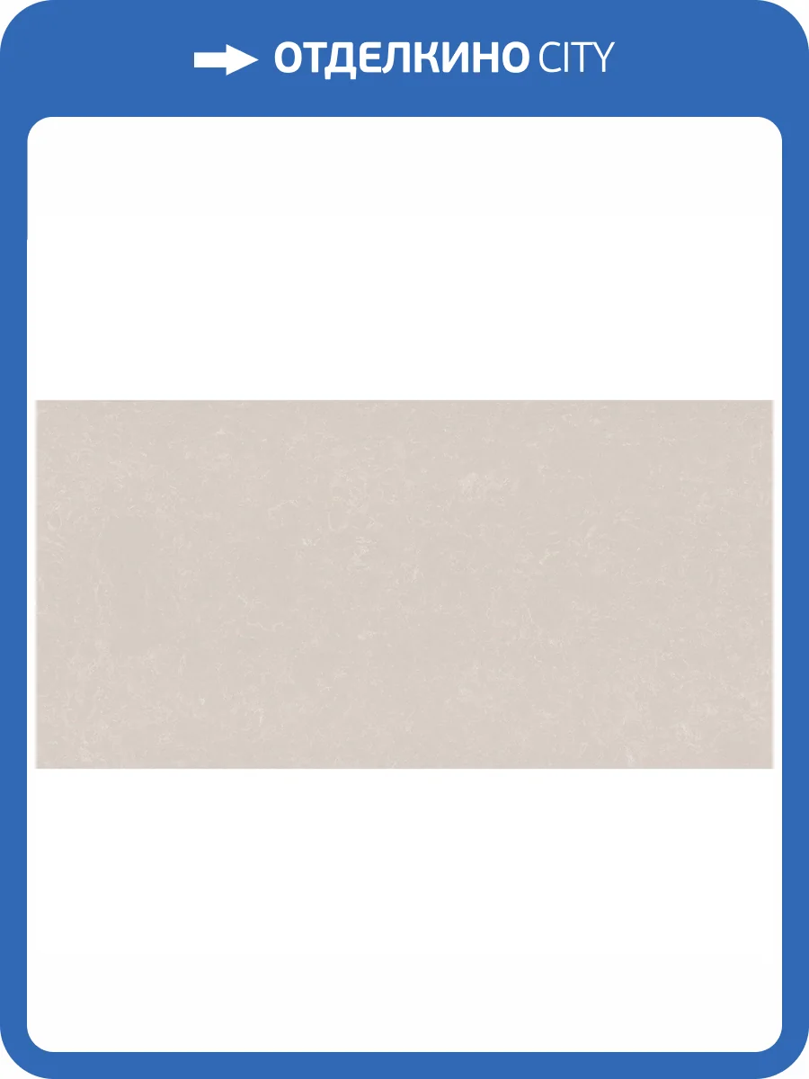 Керамогранит Realistik Dixon Cotton Porsh 60x120 фото 8