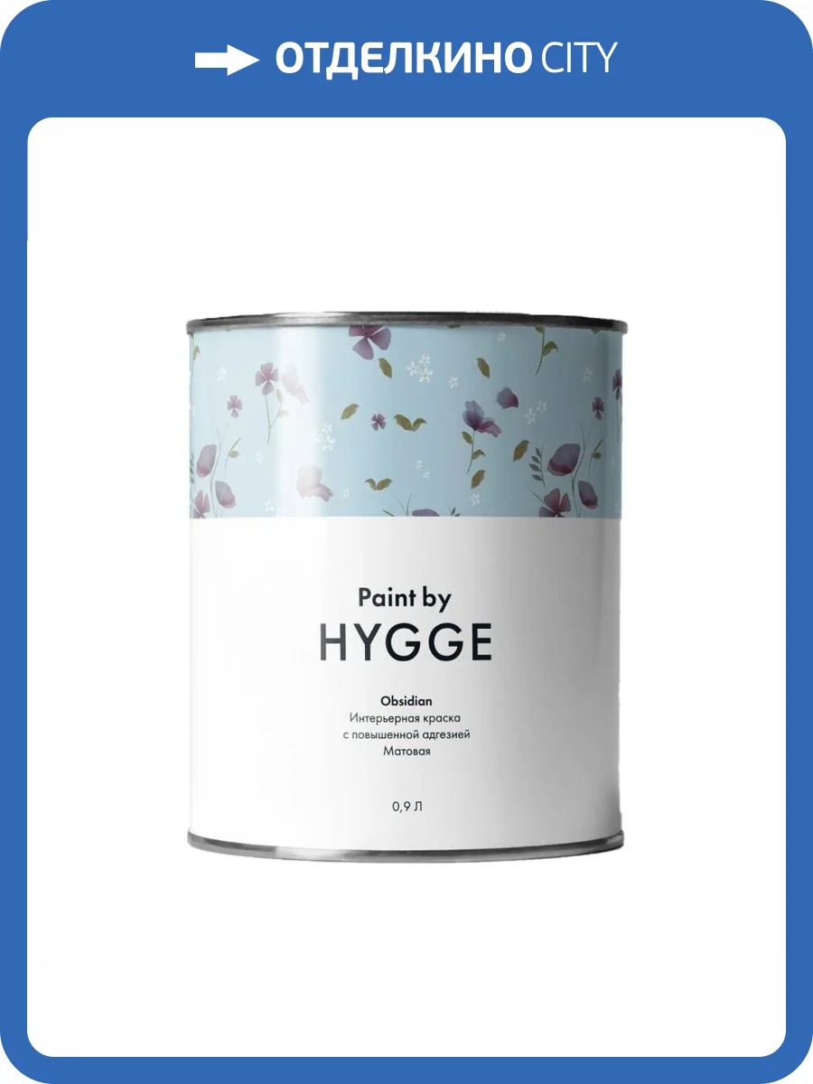 Краска интерьерная Hygge Obsidian база A 0.9 л фото 2