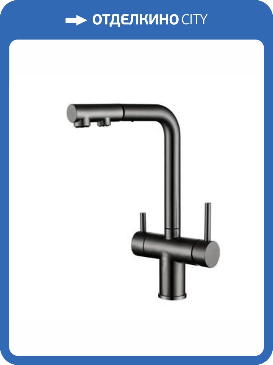Смеситель для кухни Wonzon & Woghand WW-88458018-BGM с выдвижным изливом и подключением фильтра, темный графит фото 3
