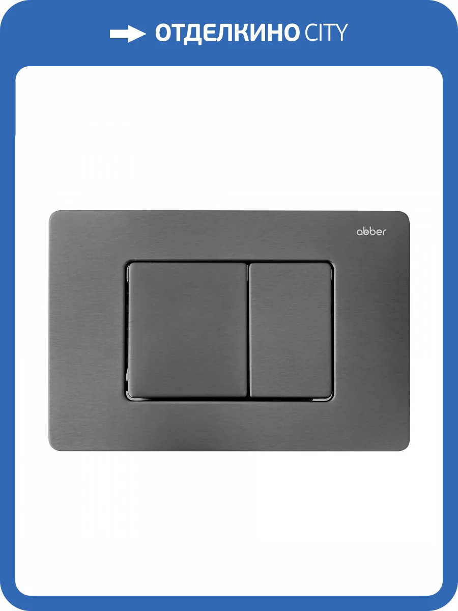 Кнопка смыва Abber AC0120NG никель фото 3