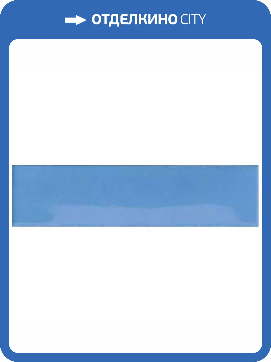 Керамическая плитка 41ZERO42 Kappa 4101048 Tuareg 5x20 фото 8