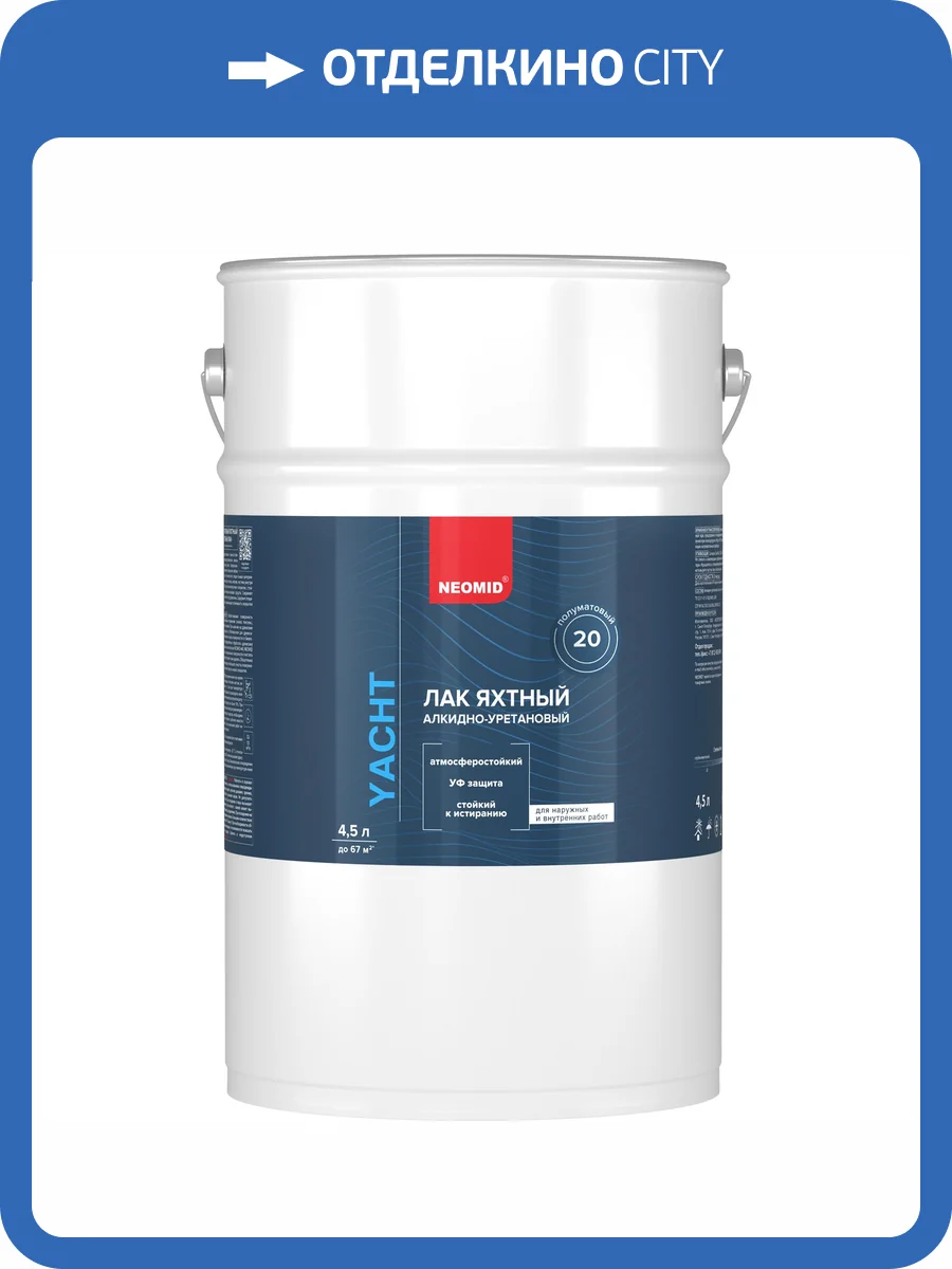 Яхтный лак Neomid полуматовый 4.5 л фото 4