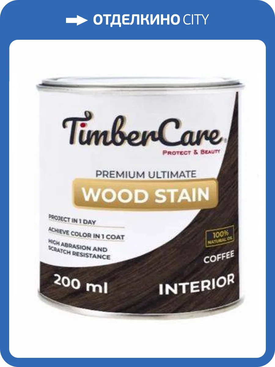 Тонирующее масло TimberCare Wood Stain Кофе/Coffee 0.2 л фото 3