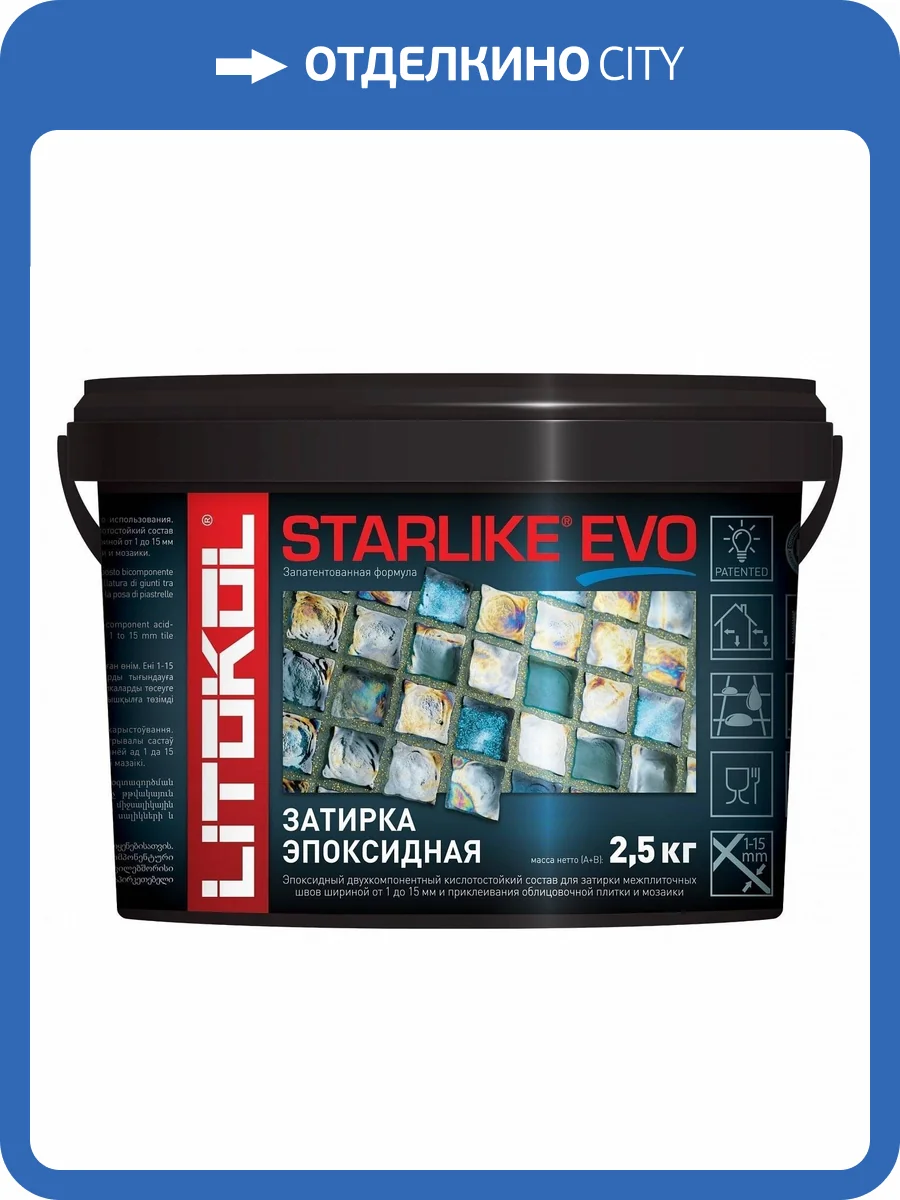 Затирка эпоксидная Litochrom Starlike EVO S.300 Azzurro Pastello, 2.5 кг фото 2
