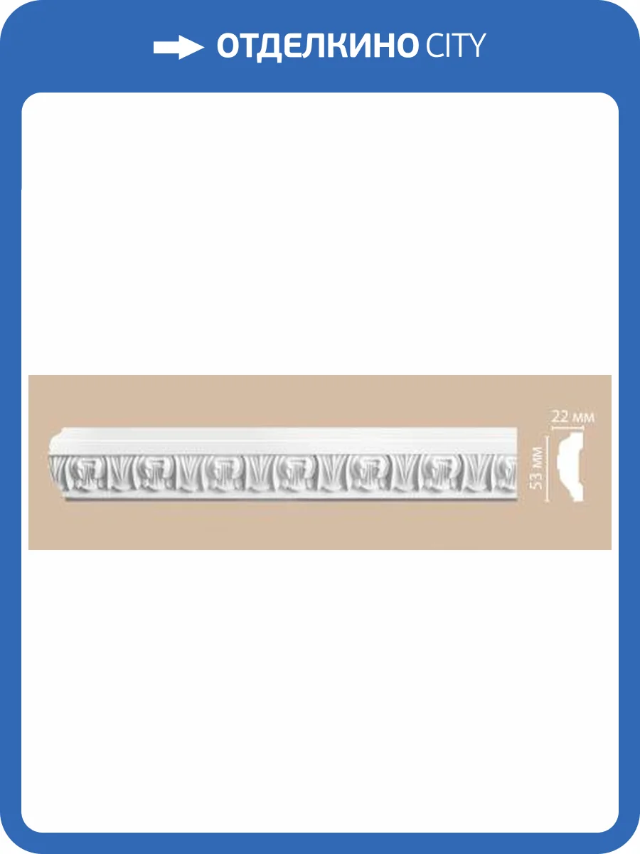 Молдинг с рисунком DECOMASTER DT-8053 240x2.2x5.3 фото 2