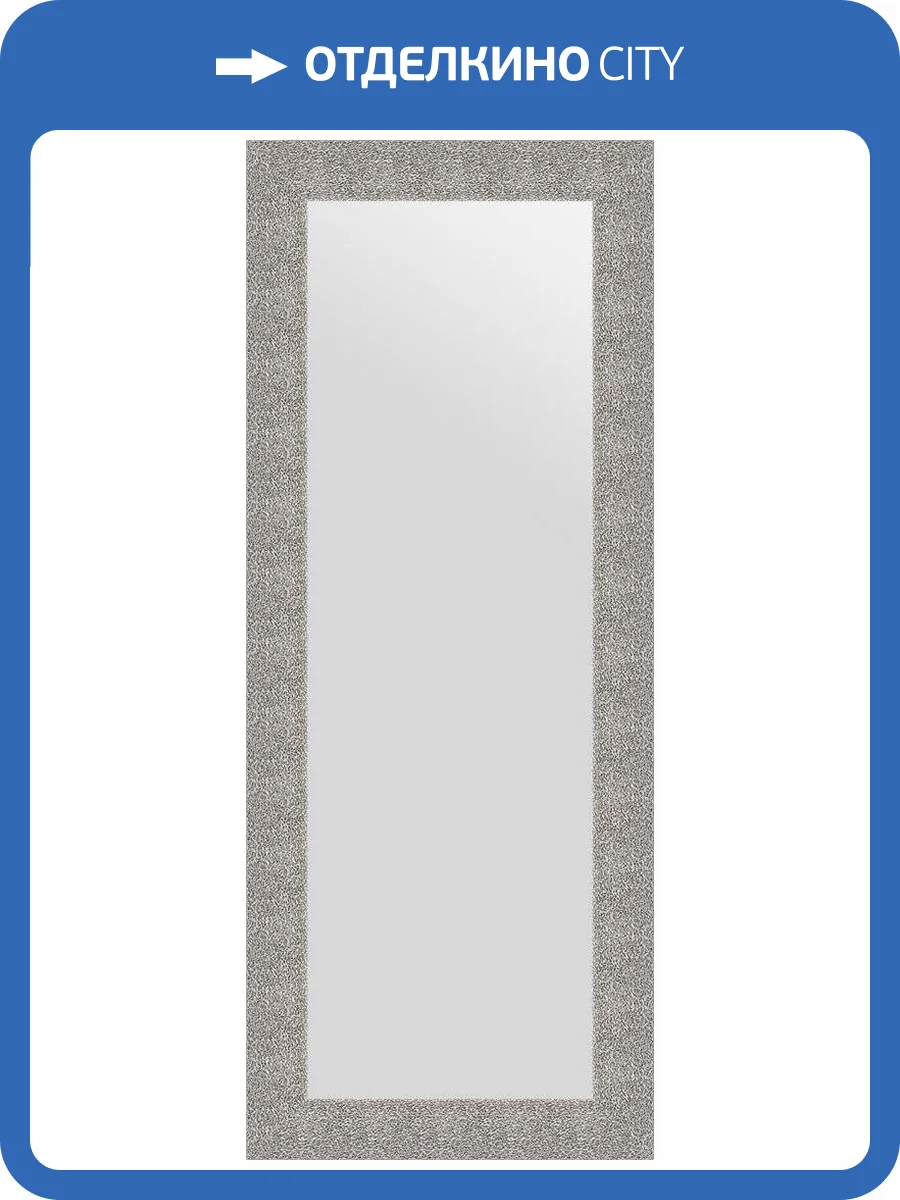 Зеркало Evoform Definite BY 3119 60x150 см чеканка серебряная фото 5