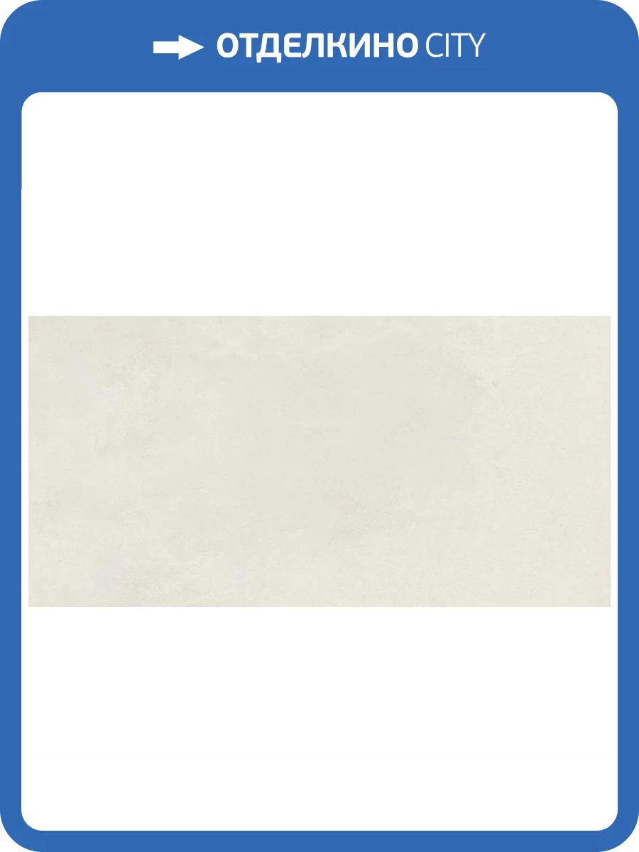 Керамогранит Italgraniti Nuances NU05BA Avorio Sq. 60x120 фото 3