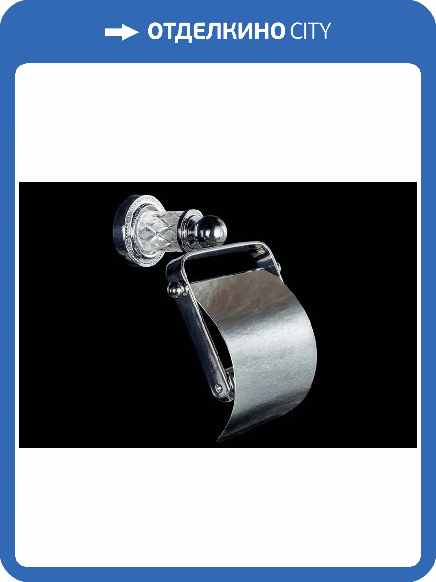 Держатель для туалетной бумаги Boheme Murano Cristal 10901-CRST-CH с крышкой фото 2