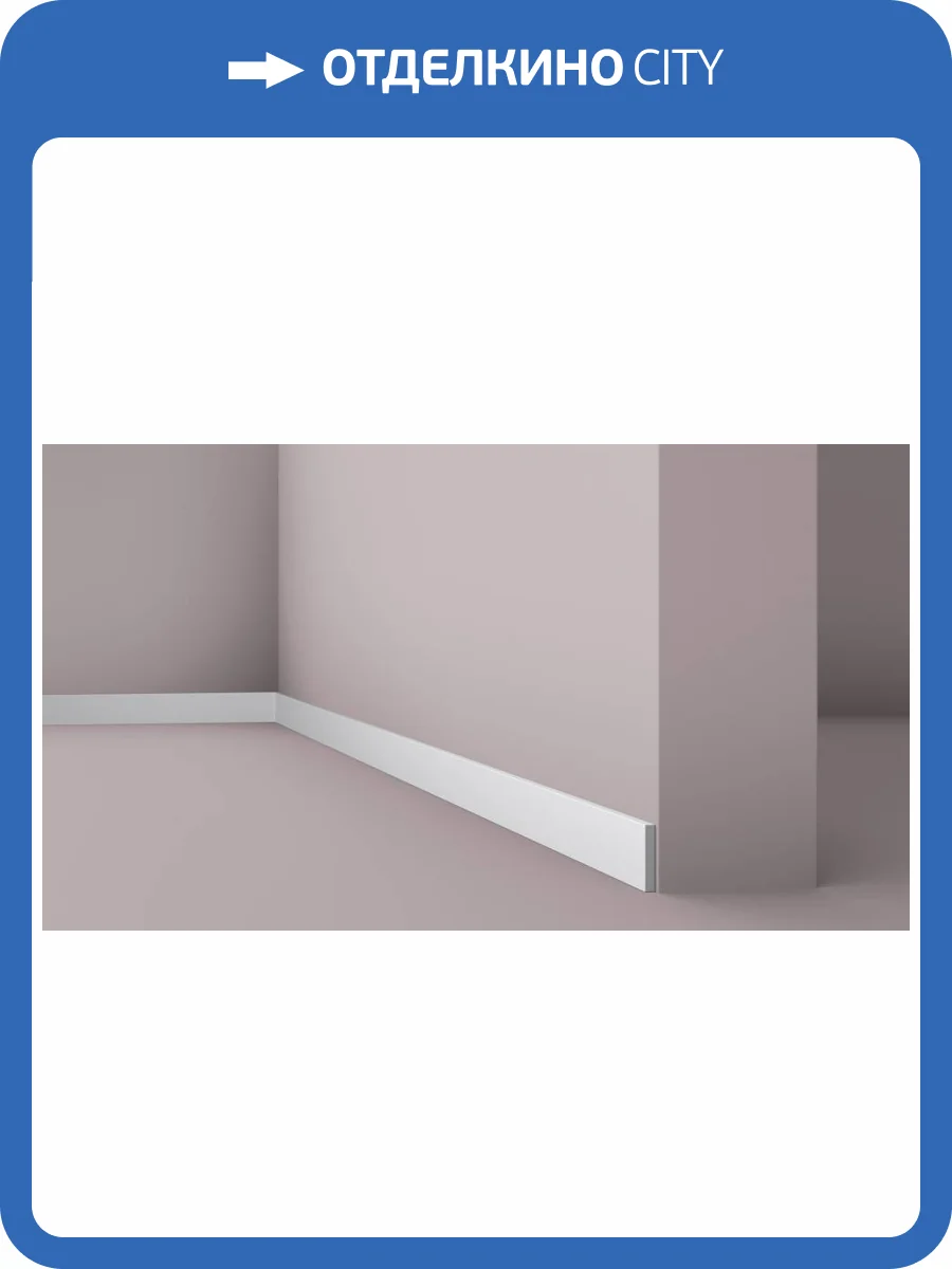 Плинтус NMC Wallstyl FL10 200x0.8x5 фото 3