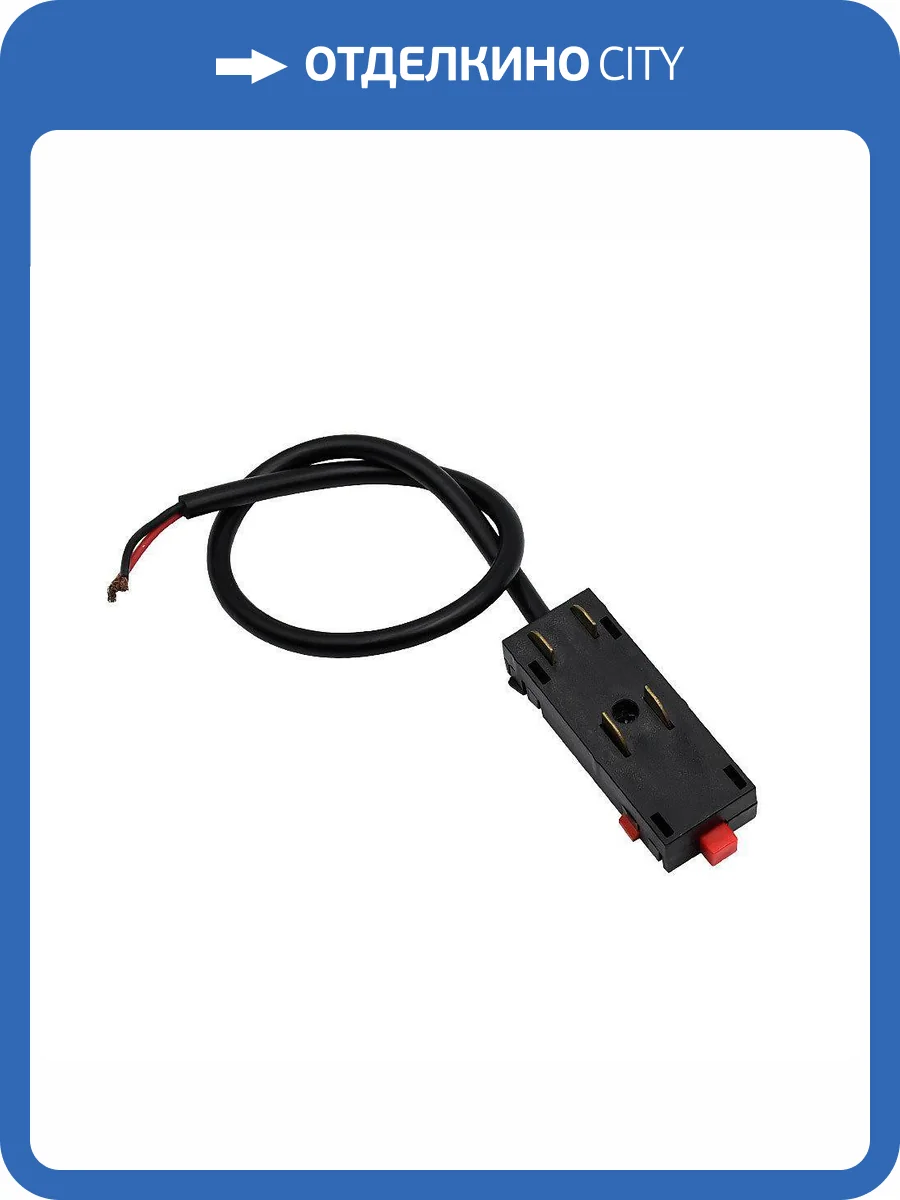 Ввод питания Lightera Startrek 220 LE172TC-VPB фото 2