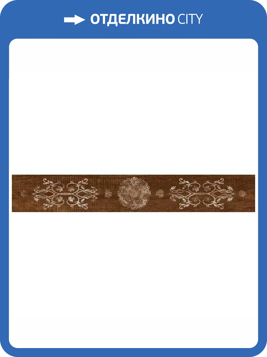 Декор Rondine Group RHS Amarcord J85511 Wood Bruciato Tarsie 15x100 фото 8