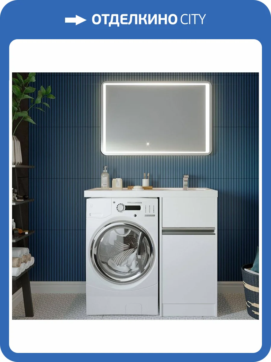 Мебель для ванной AQUATON Лондри 40 R, под стиральную машину фото 12