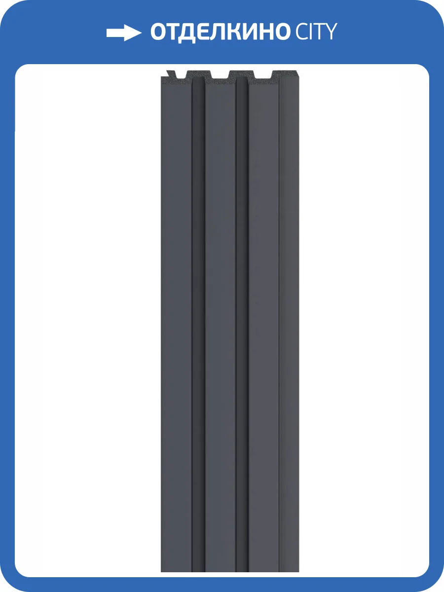 Панель стеновая Vox Linerio M-Line Anthracite 265x12.2x1.2 фото 4