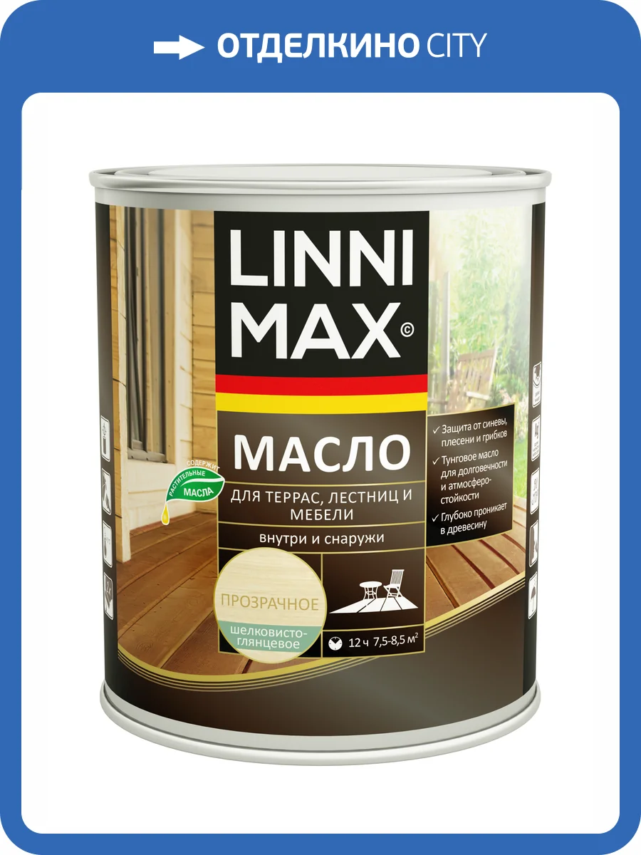 Масло для террас, лестниц, мебели Linnimax колеруемое 0.75 л фото 2