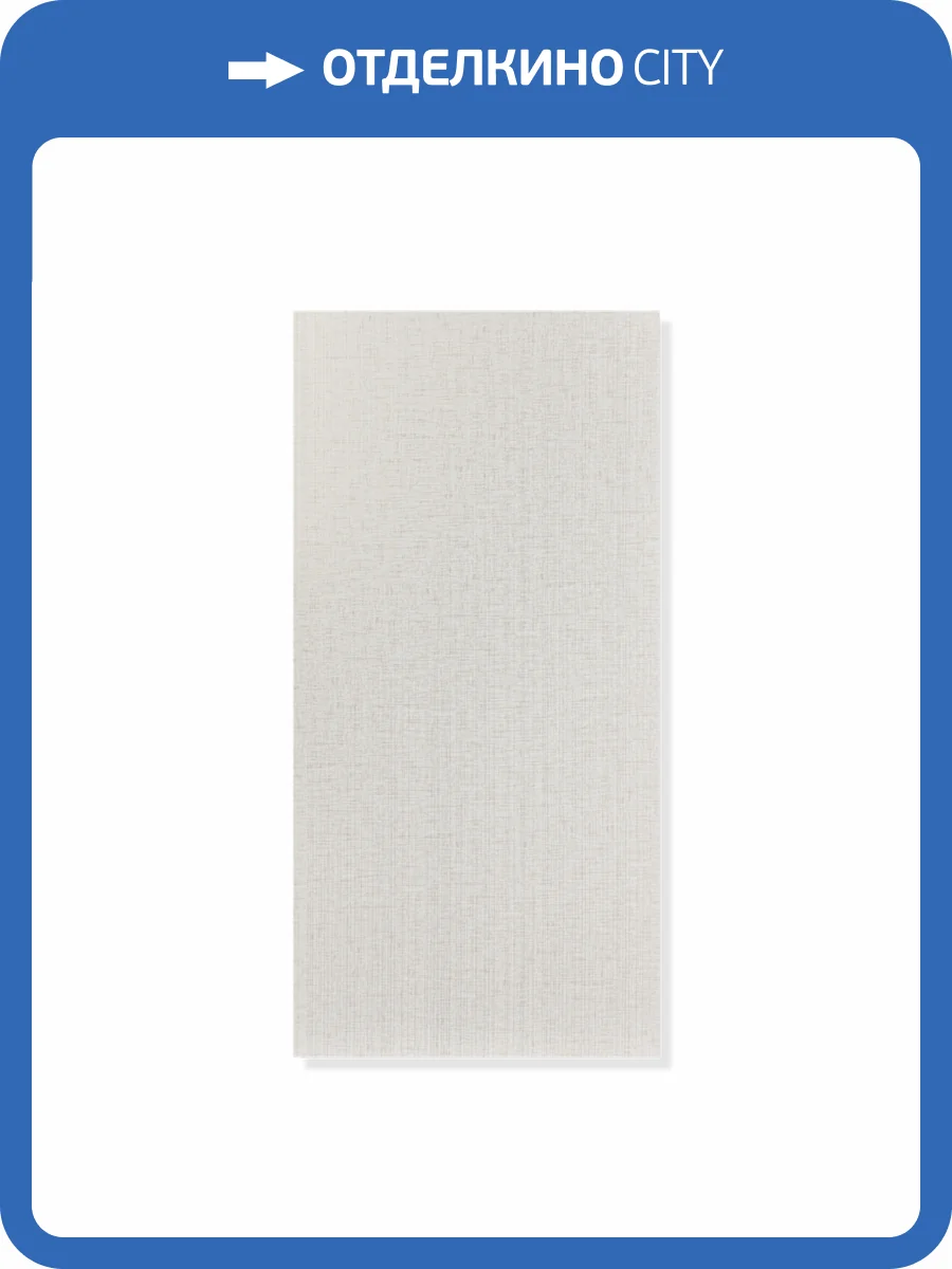 Стеновая панель SPC Альта Слэб Тканевая Роскошь Вуаль 60x30x0.24 фото 4