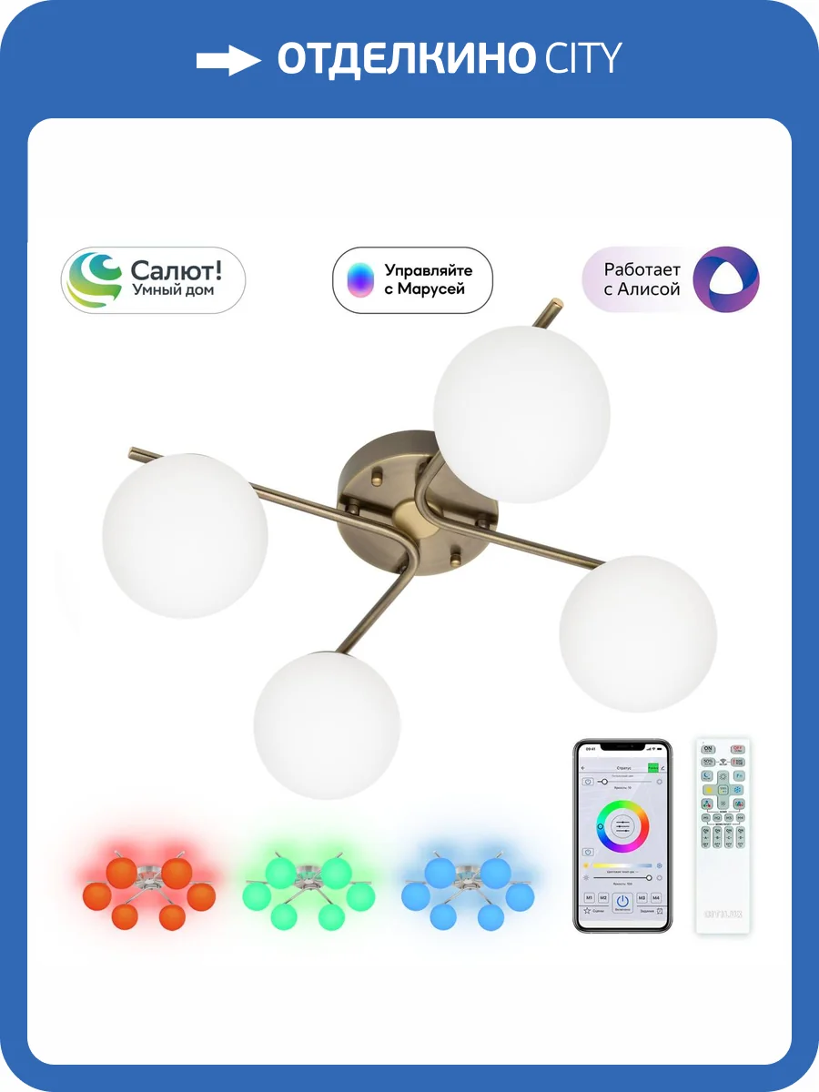 Умная люстра Citilux Адам Смарт CL228A143 фото 16