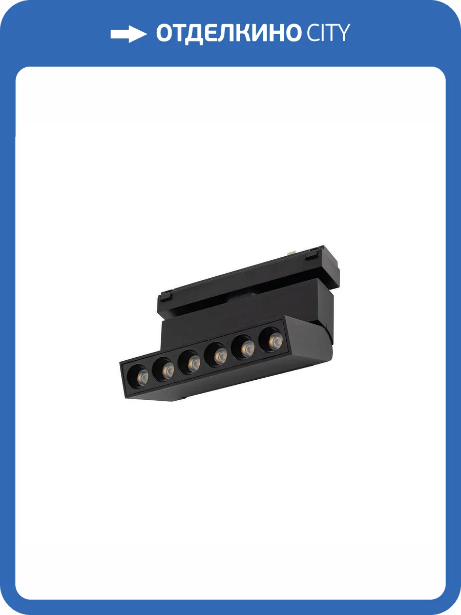 Трековый магнитный светильник Nowodvorski Focus Out Led 11312 фото 2