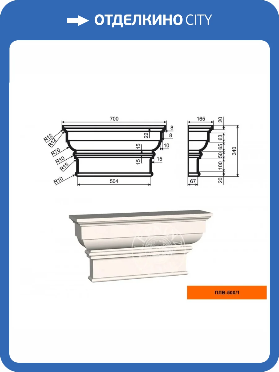 Капитель пилястры LepninaPlast ПЛВ-500/1 70x16.5x34 фото 2