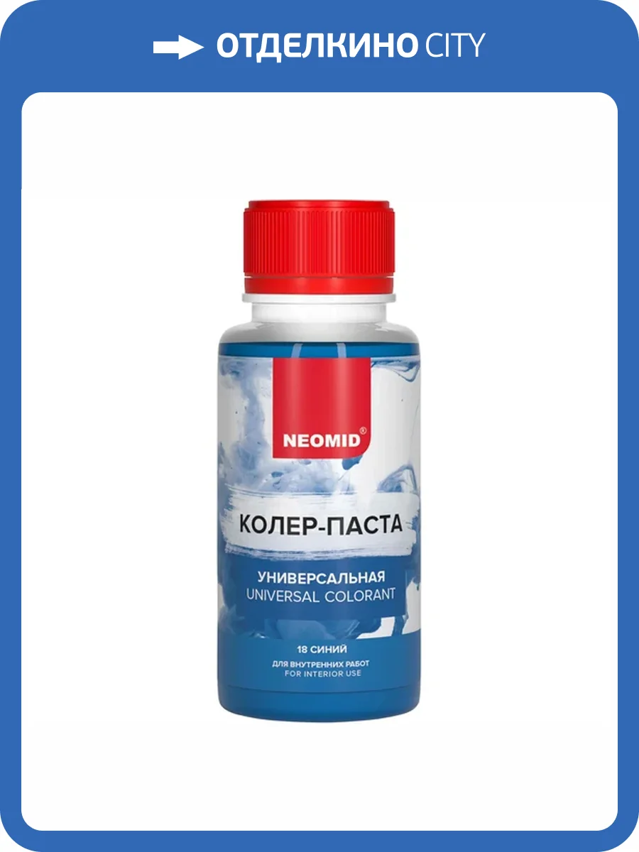 Колер-паста универсальная Neomid 18 Синий 100 мл фото 3