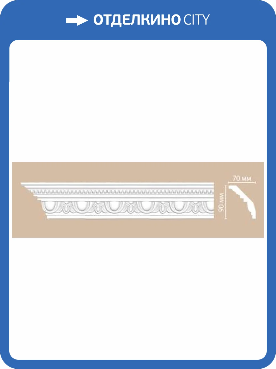 Плинтус потолочный с рисунком DECOMASTER 95769 240x7x9 фото 2