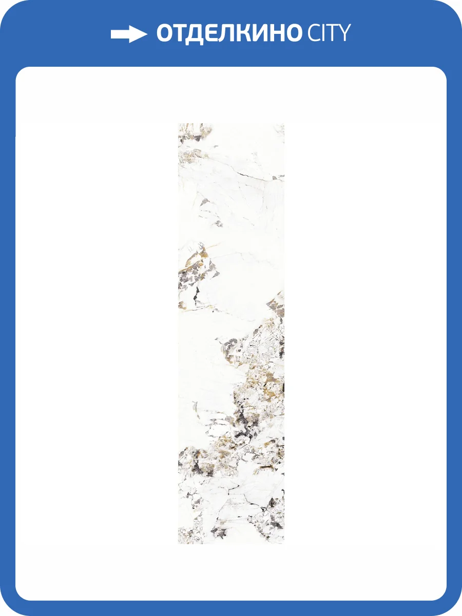 Керамогранит Staro Slab Honed Sirena Gold 12 mm 80x320 фото 4