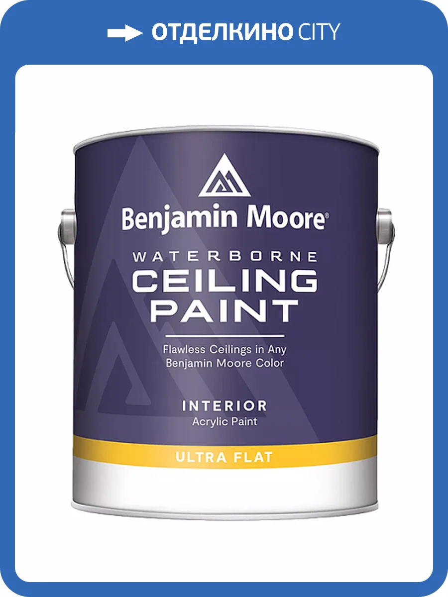 Краска для потолков Benjamin Moore Waterborne Ceiling Paint 508 0.946 л фото 2