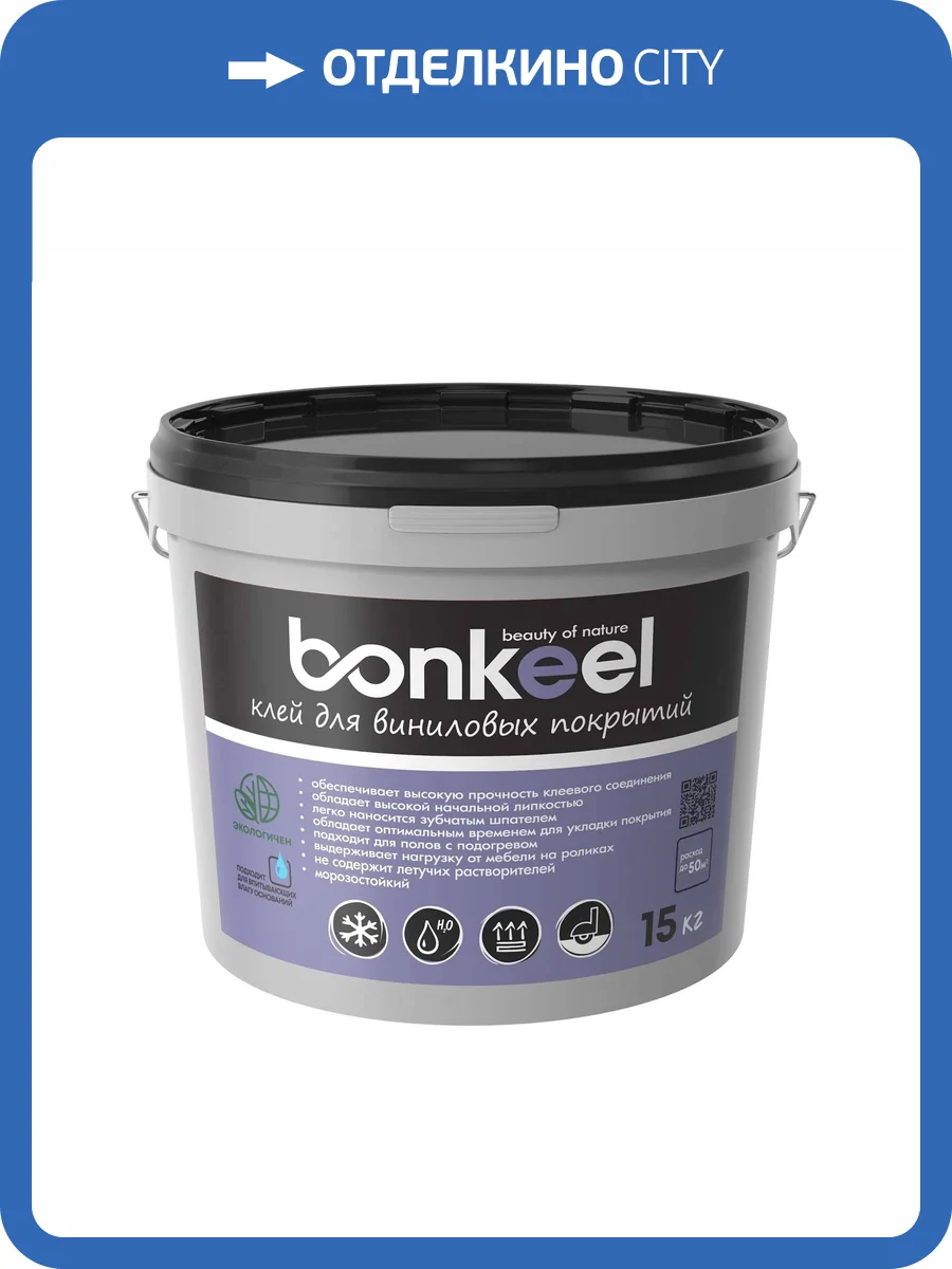 Клей Bonkeel для виниловых покрытий 15 кг фото 2