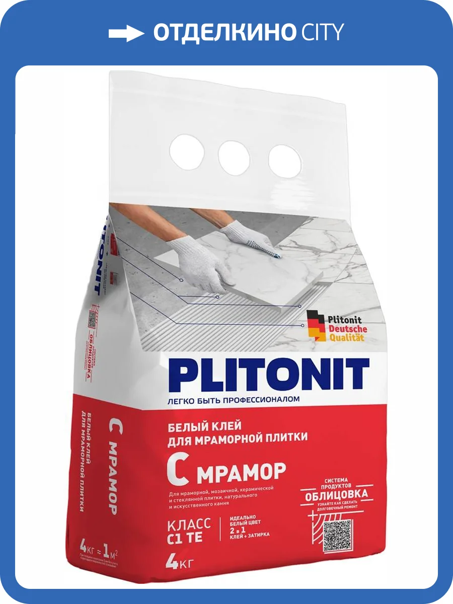 Клей Plitonit С Мрамор для мраморной плитки Супер Белый 4 кг фото 2
