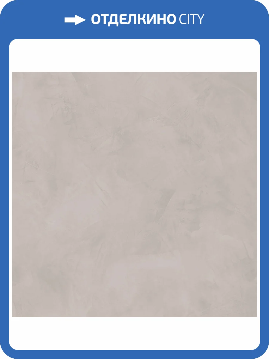 Керамогранит Estima Graffito 71691 GF01/NS_R9/80x80x11R/GW Light Grey Неполированный 80x80 фото 6