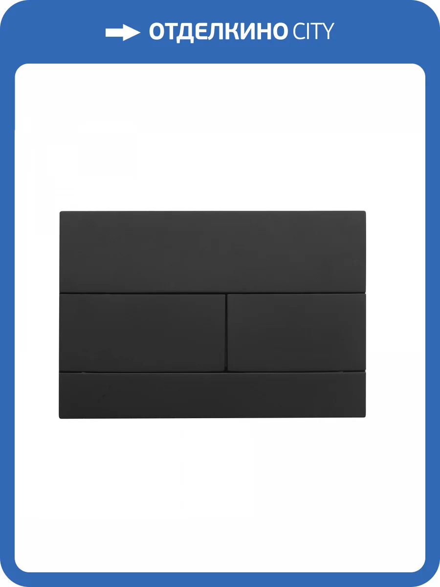 Кнопка смыва Wonzon & Woghand WW-IB235-MB механическая, черный матовый фото 4