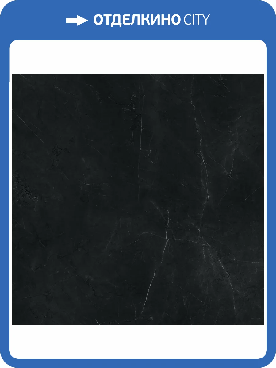 Керамогранит Atlas Concorde Russia Forte dei Marmi 610015000651 Elegant Black / Форте Де Марми Элегант Блэк 80x80 фото 18