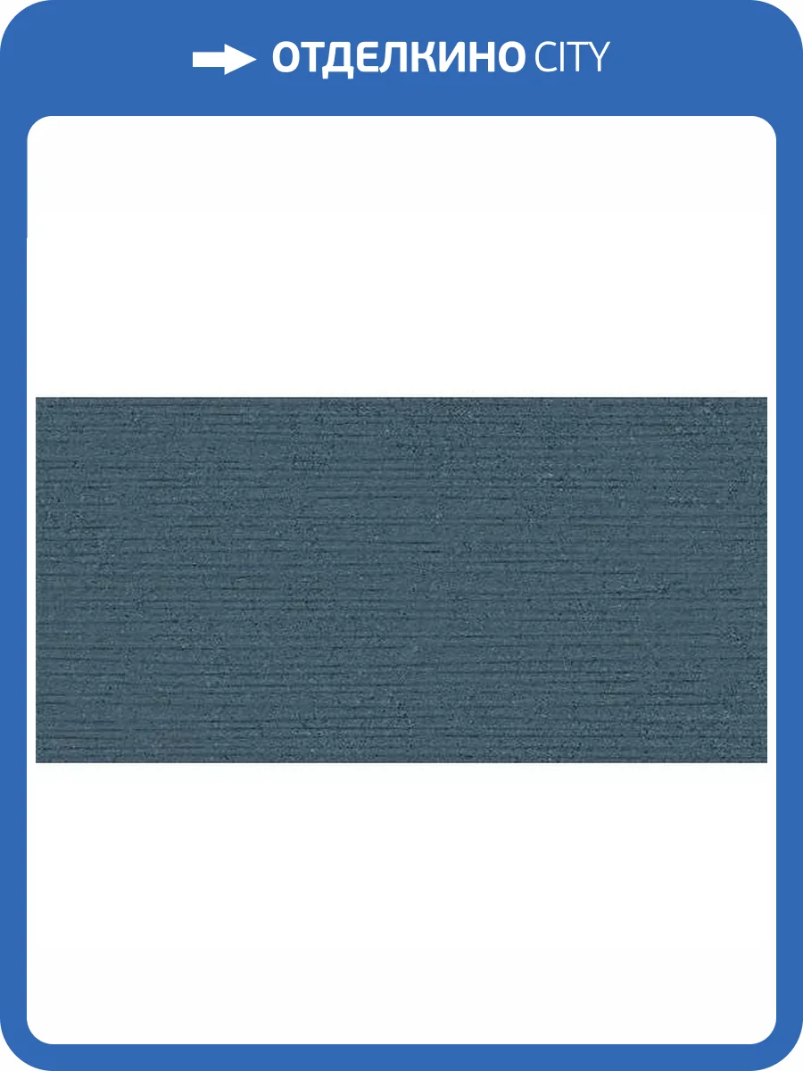 Керамогранит Vives Alpha Serifos-R Jeans 29.3x59.3 фото 5