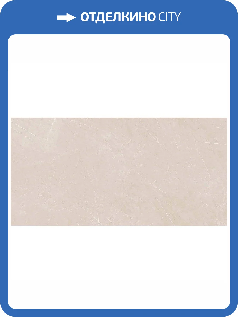 Керамогранит Laparet Фрэнч Крема Кремовый Полированный 60x120 фото 8
