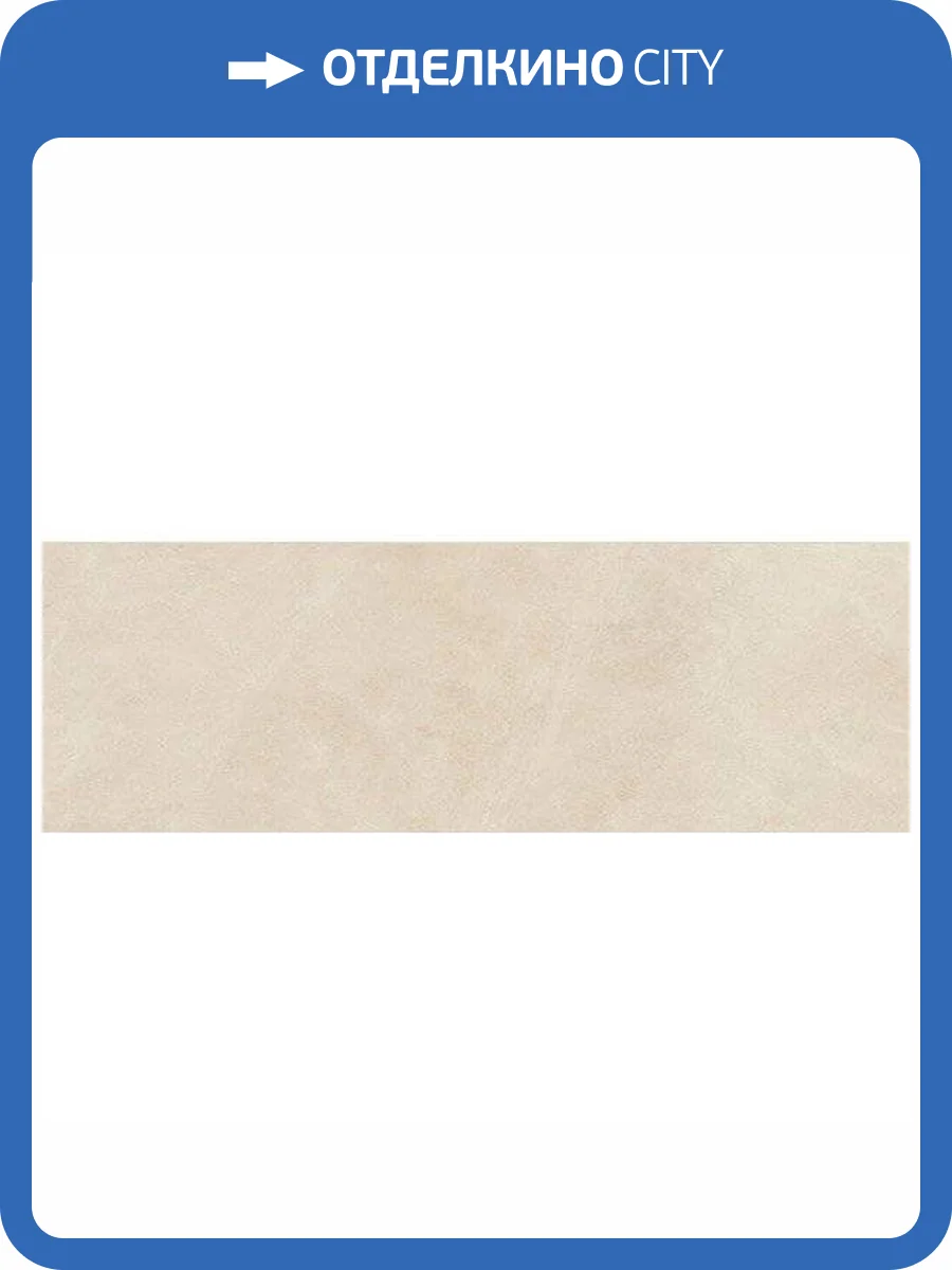 Керамическая плитка Kerama Marazzi Эскориал 14013R Беж Обрезной 40x120 фото 2