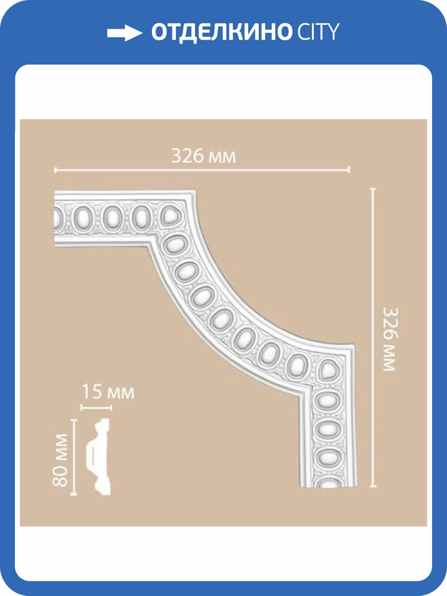 Угол DECOMASTER 98703-2 32.6x1.5x32.6 фото 2