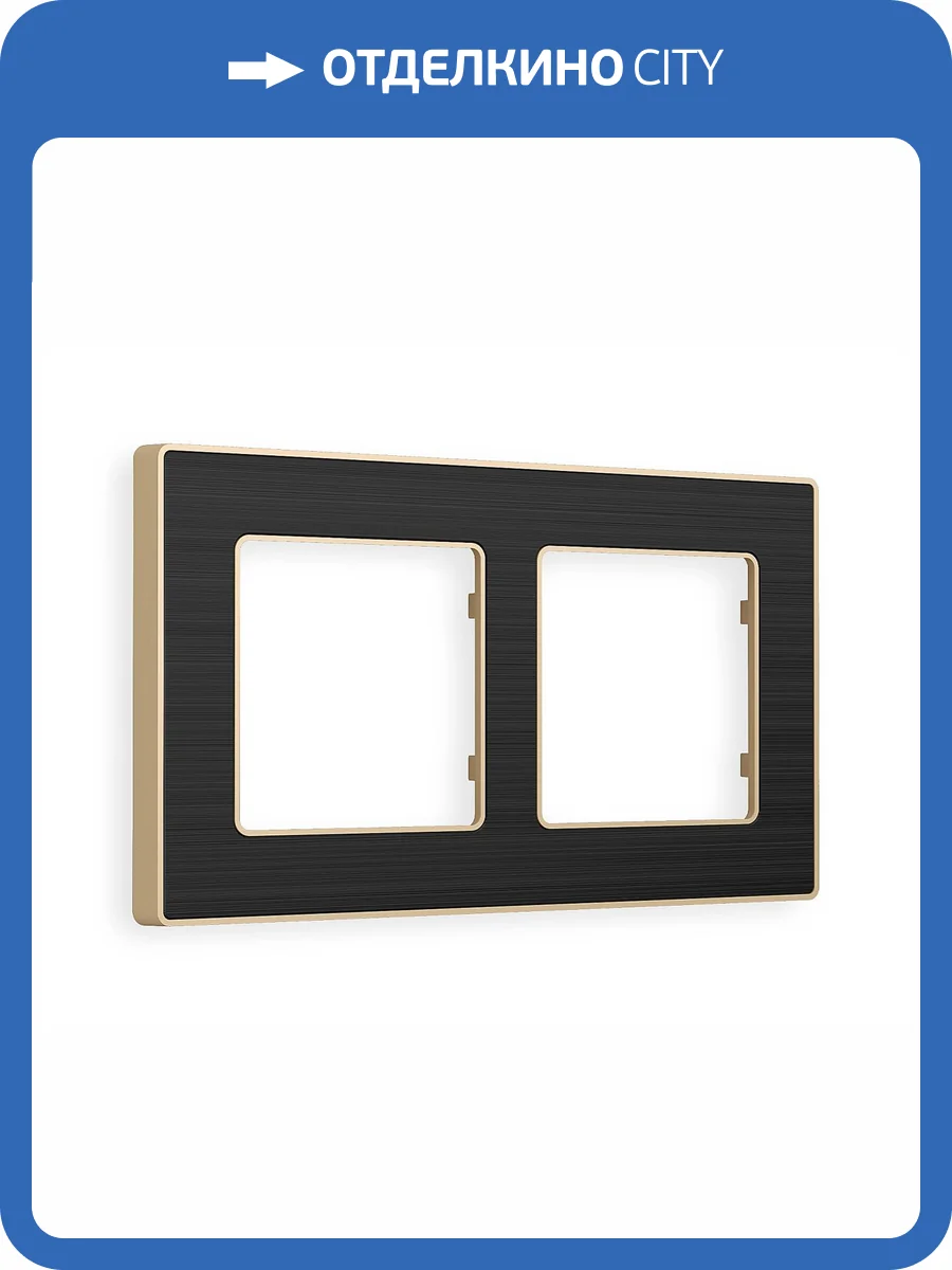 Рамка 2-постовая Ambrella Volt Alfa Arctic AF580542 черный стекло органическое/шампань фото 5