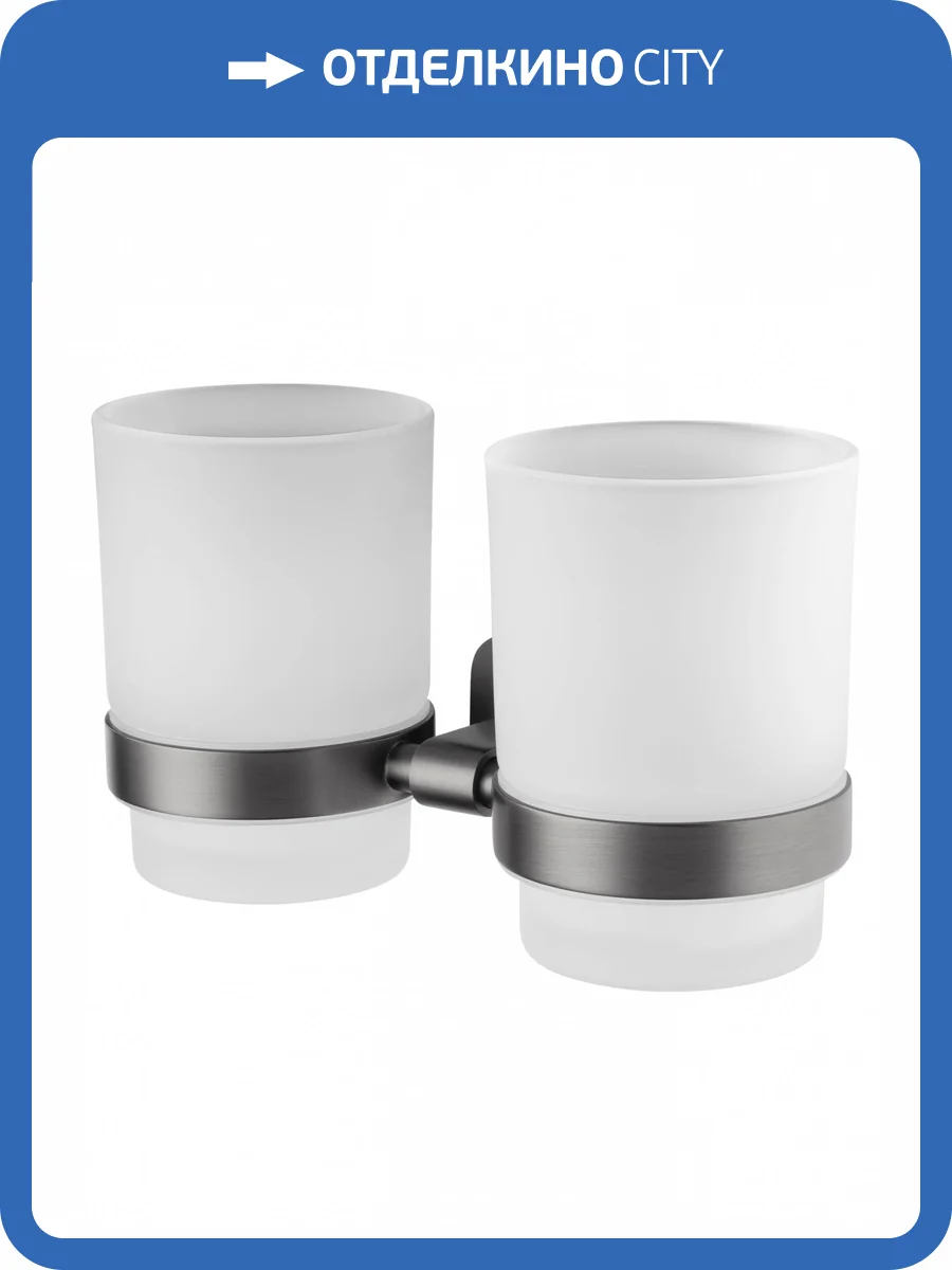 Стакан Wonzon & Woghand Graffity WW-9328-GM с держателем, темный графит фото 5