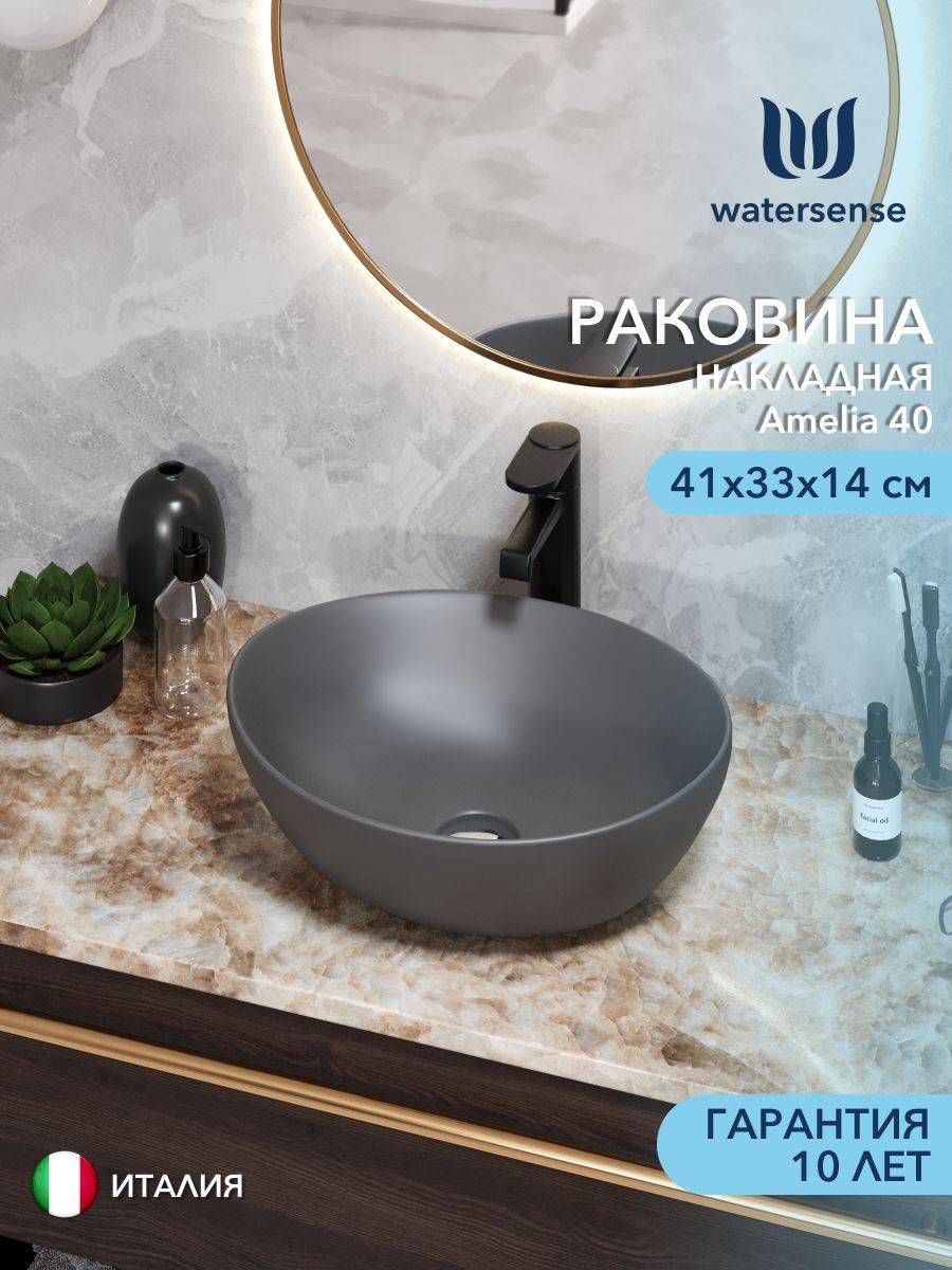 Раковина Watersense Amelia 40 W00065 графит матовый
