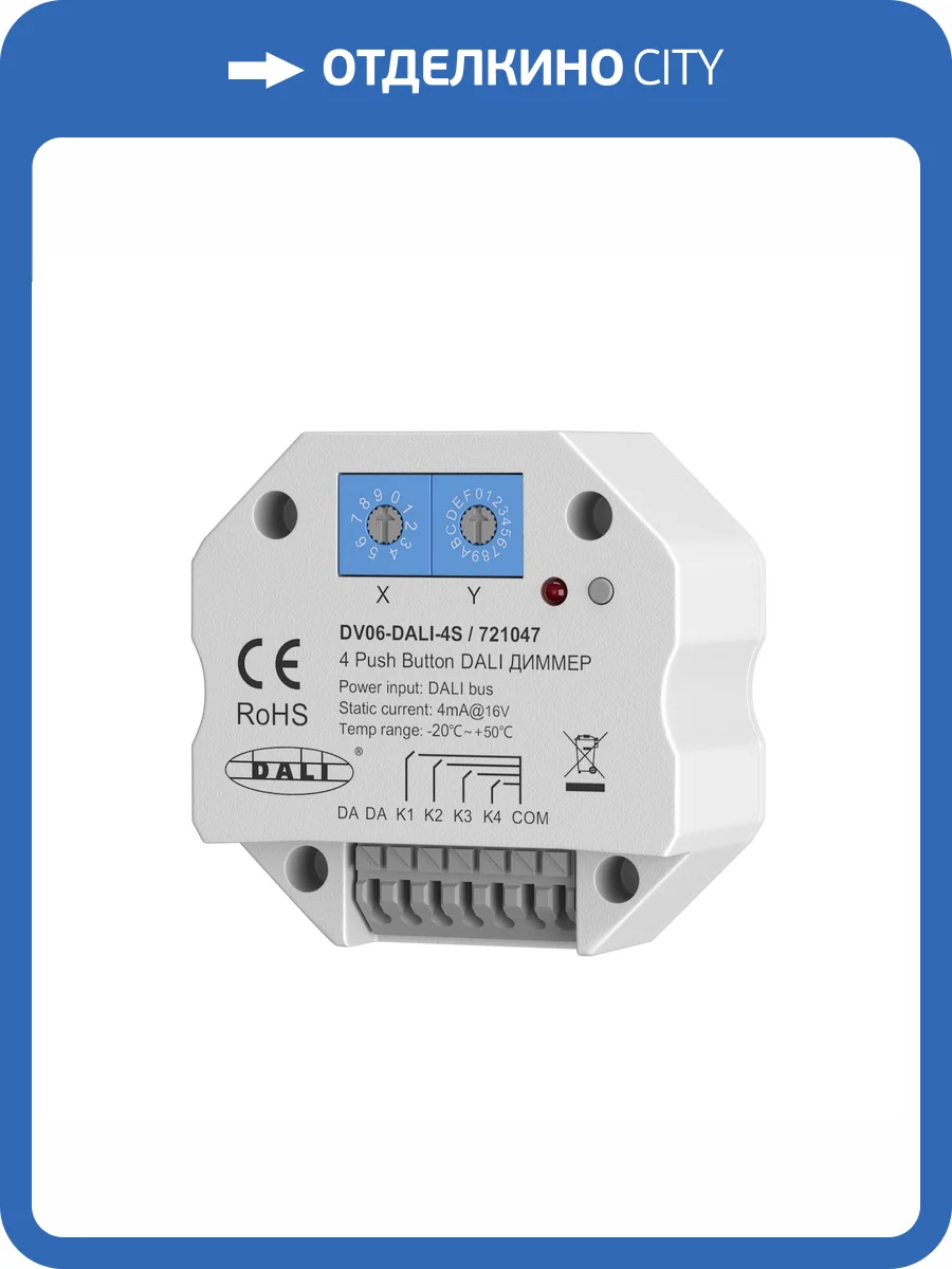 Диммер Lighting control Dali 721047 фото 4