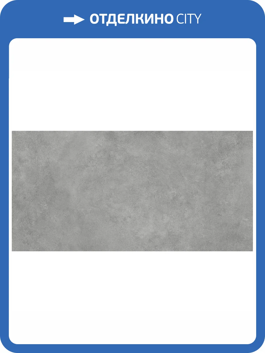 Керамогранит Alma Ceramica Drive GFU60120DRV70R 60x120 фото 7