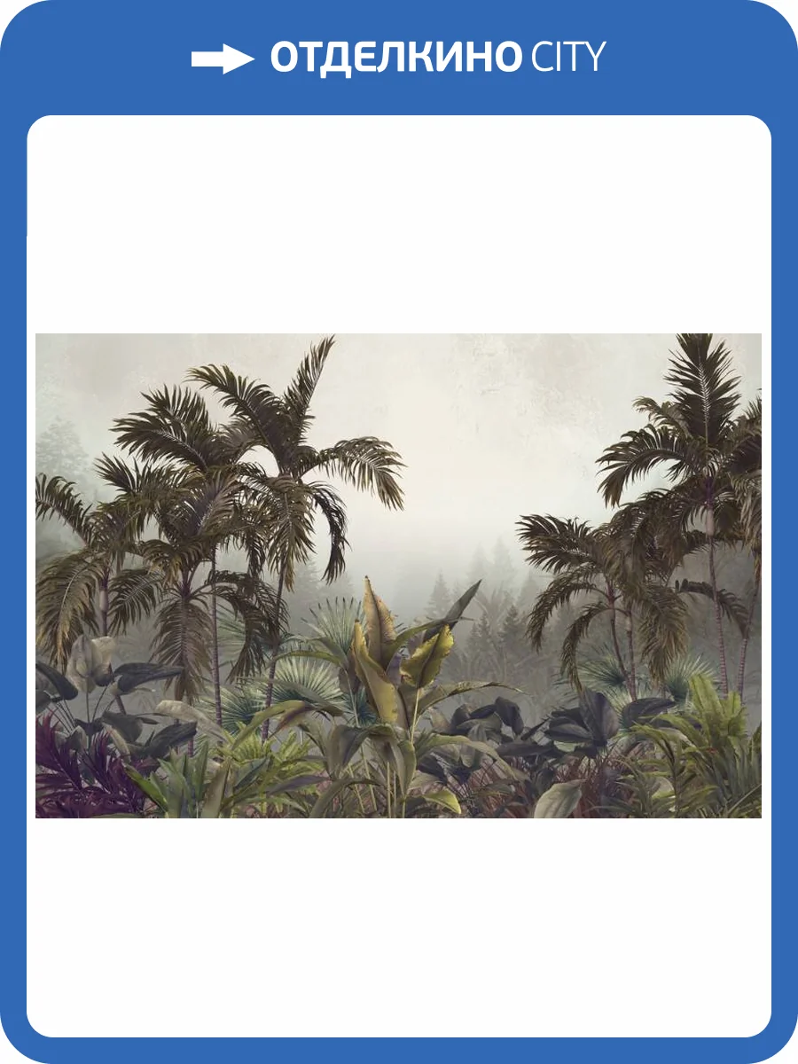 3D Фотообои Artegrafico «Джунгли на закате» DJ-009 акварель фото 2